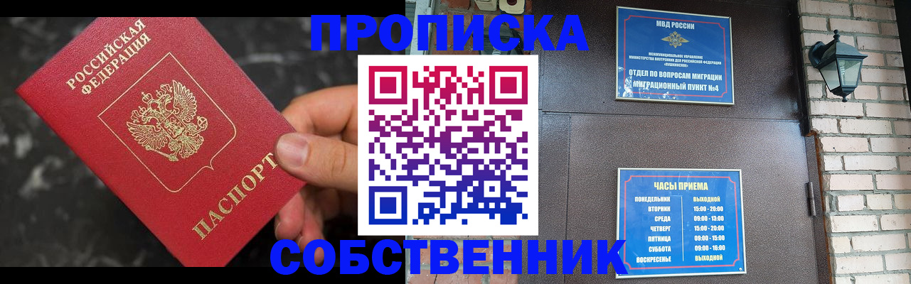 прописка в квартире в Гатчине