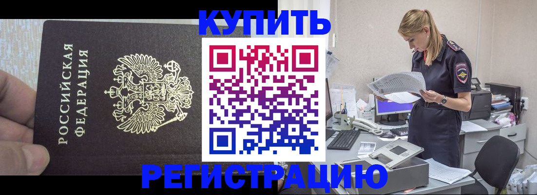 прописка от собственника в Гатчине