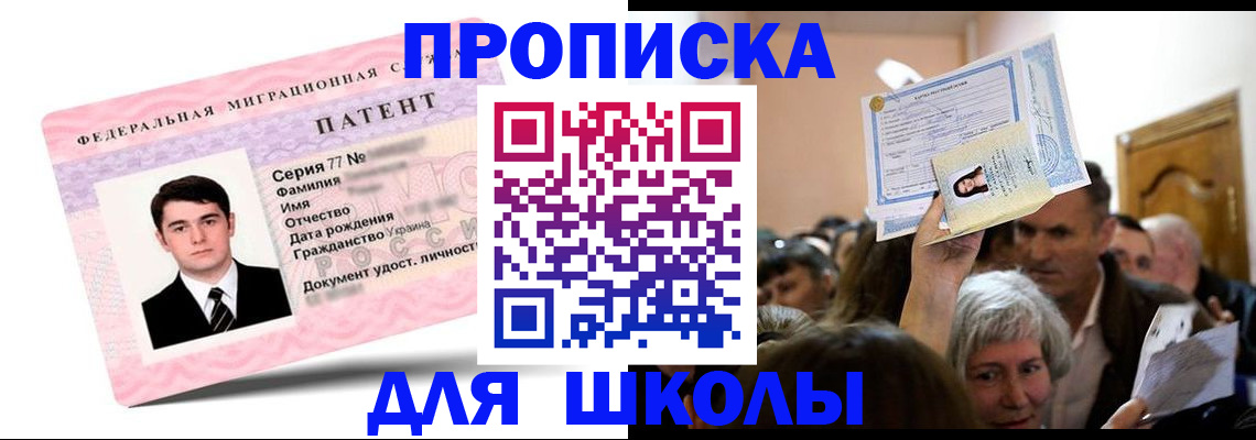 прописка для школы в Гатчине