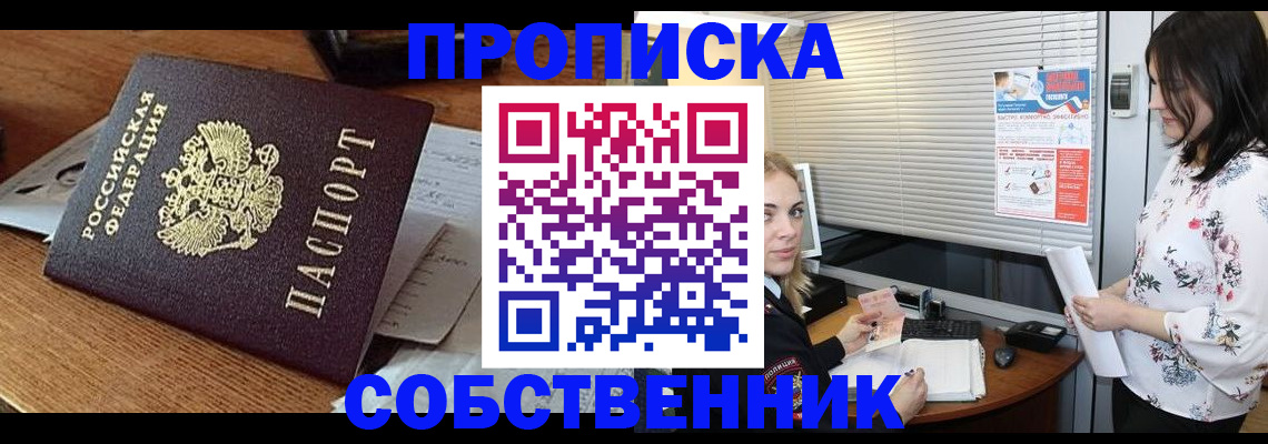 прописка законно в Гатчине