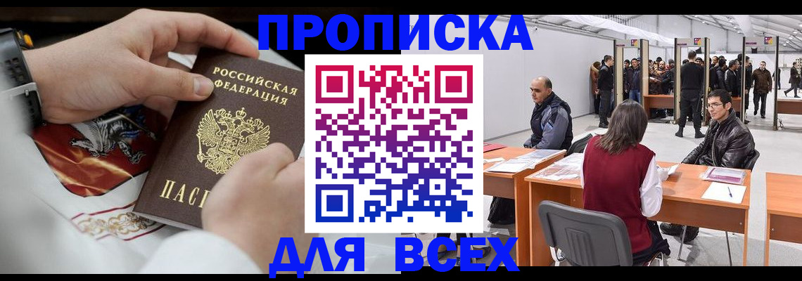 временная прописка в Гатчине